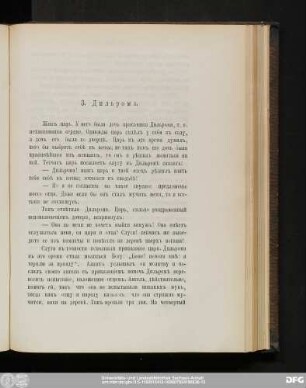 3. Дильрома.