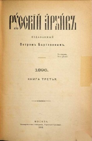 Russkij archiv : russkij istoričeskij žurnal. 34, 3. 1896