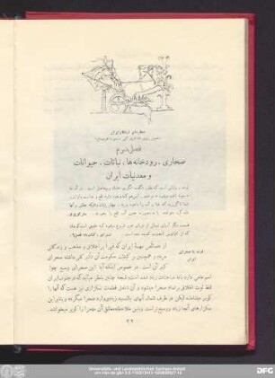 فصل دوم صحاری، رودخانه‌ها، نباتات، حیوانات و معدنیات ایران