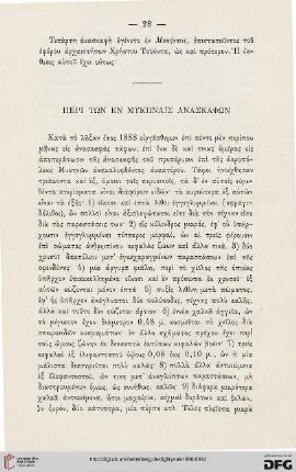 1888: Peri tōn en Mykēnais anaskaphōn