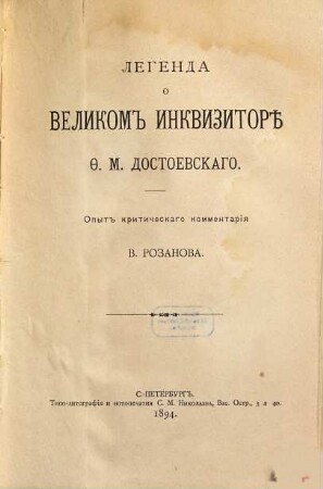 Legenda o Velikom inkvizitorě F. M. Dostoevskago : opyt kritičeskago komentarija