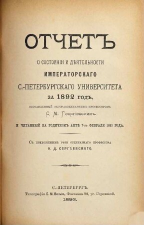 Otčet o sostojanii i dějatel'nosti Imperatorskago S.-Peterburgskago Universiteta. 1892