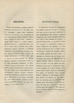 ВВЕДЕНIЕ = Introduction