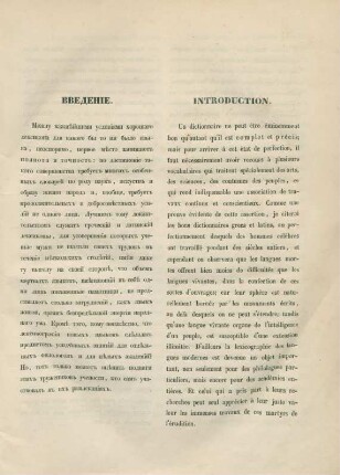 ВВЕДЕНIЕ = Introduction