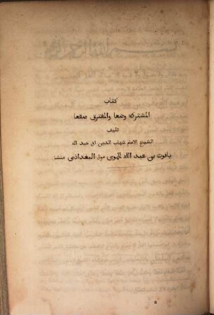 Kitāb al-muštarik waḍʿan wa-l-muftariq ṣuqʿan