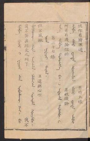Orin nadaci meyen = 第二十七條