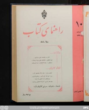 شمارهٔ دهم دی‌ماه ۱۳۴۱ سال پنجم