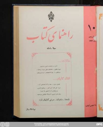 شمارهٔ دهم دی‌ماه ۱۳۴۱ سال پنجم
