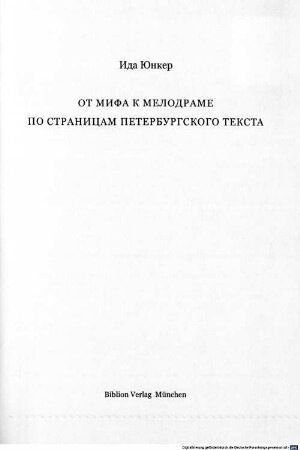 Ot mifa k melodrame : po stranicam Peterburgskogo teksta