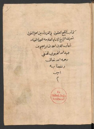 Talqīḥ al-ʽuqūl fī 'l-furūq baīna ahl an-nuqūl