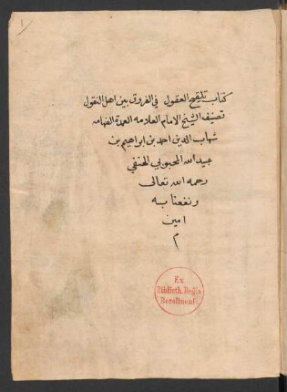 Talqīḥ al-ʽuqūl fī 'l-furūq baīna ahl an-nuqūl