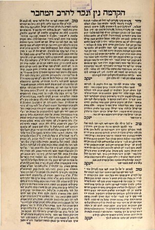 Sefer Ben Ha Ha : neḥmad le-marʾeh derushim le-kol ḥaftsehem bi-derushim naʾim pardes rimonim ...