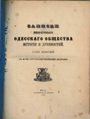 Zapiski Imperatorskago Odesskago Obščestva Istorii i Drevnostej. 9. 1875