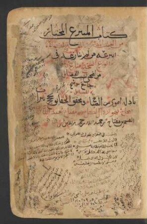 Kitāb al-Anwār wa-jināʾ al-Athmār al-mufattiḥ li-kamāʾim al-Azhār al-muntaziʿ min al-Ghayth al-midrār