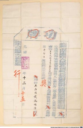 Gong pai, hu bu zhi zhao, tian qi deng er shi ba jian