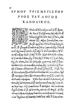 ΕΡΜΟΥ ΤΡΙΣΜΕΓΙΣΤΟΥ ΠΡΟΣ ΤΑΤ ΛΟΓΟΣ ΚΑΘΟΛΙΚΟΣ
