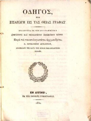 Hodēgos, ētoi eisagōgē eis tas theias graphas