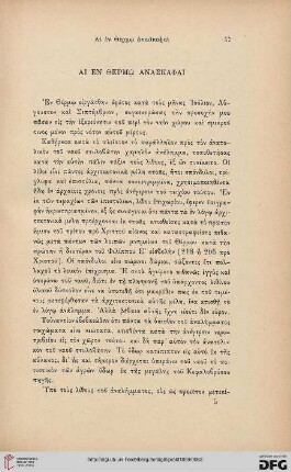 1899: Ai en Thermō anaskaphai