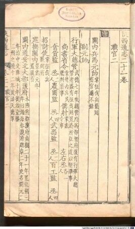 Shanxi tong zhi : 100 juan, juan shou, 3