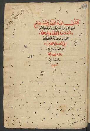 Nuzhat an-naẓar fī tauḍīḥ Nuḫbat al-fikr fī iṣṭilāḥ ahl al-aṯar