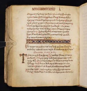Zierleiste, Ornamentale Initiale