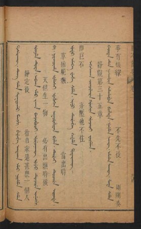 Ekisaka cincilara gûsin sunjaci fiyelen = 靜觀第三十五章