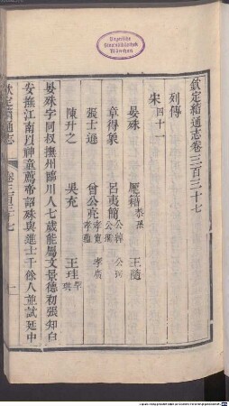 Qin ding Xu tong zhi : 640 juan, 13