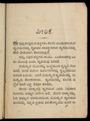 III-V, pīṭhike