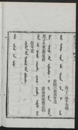 Yadahûn de dosokini seme jomburengge = 勸安貧