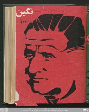 سی و یکم شهریور ماه ۱۳٥٢ سال نهم شماره ۱٠٠