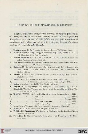 Ē bibliothēkē tēs Archaiologikēs etaireias