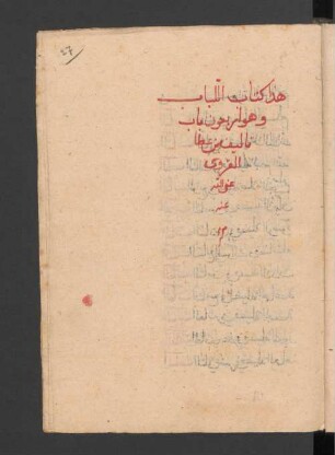 al- Lubāb fi 'l-aḫbār
