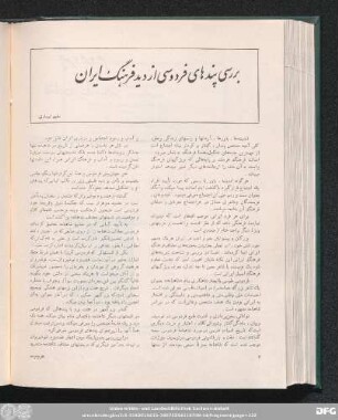 شمارۀ صد و دوم و صد و سوم