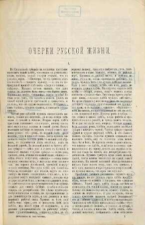 Očerki russkoj žizni