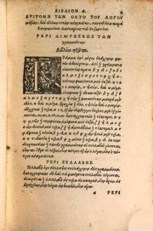 Constantini Lascaris Grammaticae compendium, Graecae linguae studiosis aptissimum