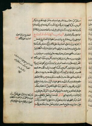 f. 33r-38v, al-bāb aṯ-ṯāliṯ fil-muḍāriʿ