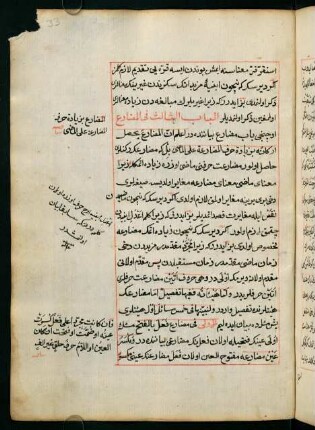 f. 33r-38v, al-bāb aṯ-ṯāliṯ fil-muḍāriʿ