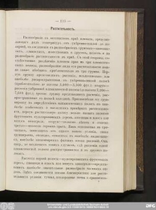 Растительность.