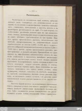 Растительность.