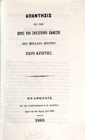 Apantēsis eis tēn pros ton Sultanon ekthesin tu Megalu Bezyru peri Krētēs