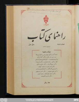 شمارهٔ دوم تابستان ۱۳۳۷ سال اول