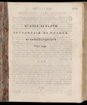 Igrok V Karty Intermedija Na Muzyke : V Sanktpeterburg 1733 Goda