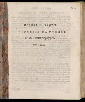 Igrok V Karty Intermedija Na Muzyke : V Sanktpeterburg 1733 Goda