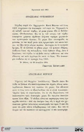 1903: Anaskaphai Thermou