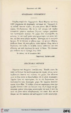 1903: Anaskaphai Thermou