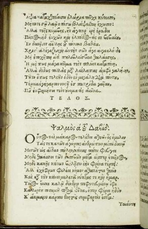 Ψαλμος α [...] Δαβιδ = Psalmus [...] Davidis