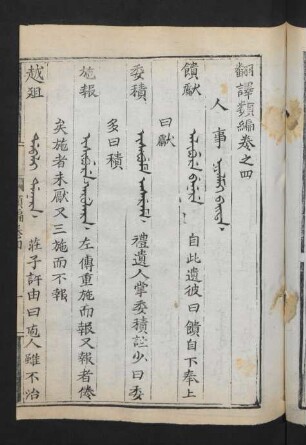 人事 = Niyalmai baita