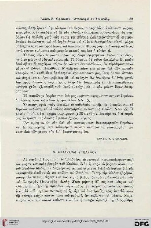 1925-26: Anaskaphai Epidaurou