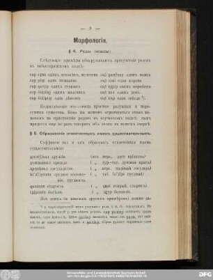 § 5. Образованie отвлеченныхъ именъ существительныхъ.