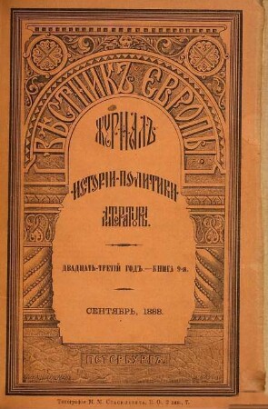 Věstnik Evropy : XXI vek ; žurnal ėvropejskoj kul'tury. 1888, 9 = G. 23